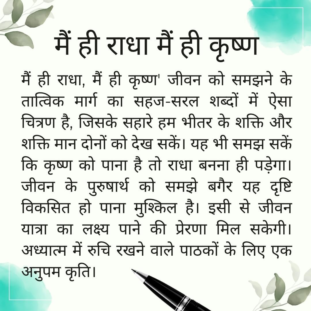 Main Hi Radha Main Hi Krishna & Maanas 11 (Set of 2)| Hindi |Ever wondered if love & divinity are one?| National Award winning Books on Self-Realization, Love & Marriage, Spirituality, Philosophy