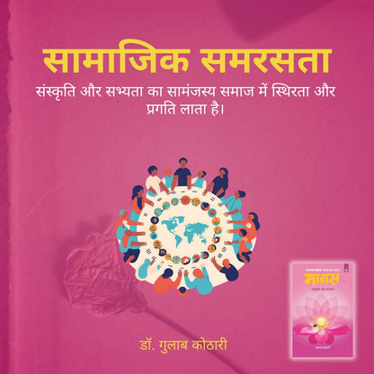 Maanas 10: Sanskriti Aur Sabhyata – Balance Tradition & Modernity, Discover Cultural Roots | Hindi Book | Patrika Publication | Philosophy, Indian Culture, Society, Heritage, Growth, Values