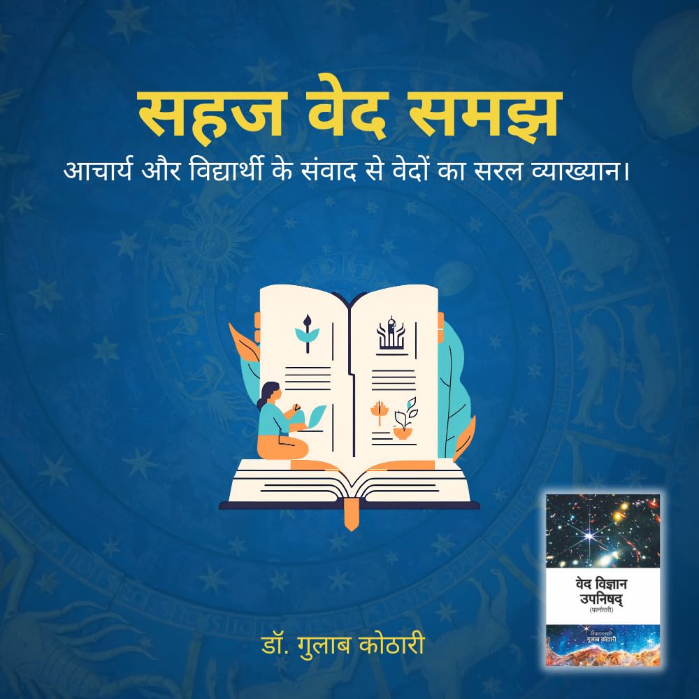 Ved Vigyan Upanishad (Paperback) | What Secrets Do the Vedas Hold? Discover Ancient Scientific & Spiritual Truths Through Guru-Shishya Dialogue | Hindi Book | Dr. Gulab Kothari | Patrika Publication