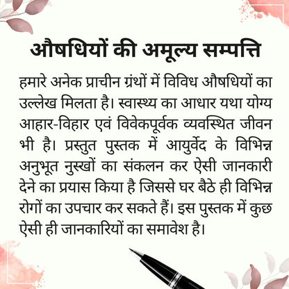 Ausadhiyon Ki Amulya Sampati (Hindi) – Timeless Ayurveda Book on Medicine & Natural Healing | Self Help Books, Home Remedies & Herbal Wisdom | Complete Natural Ayurvedic Healing Guide