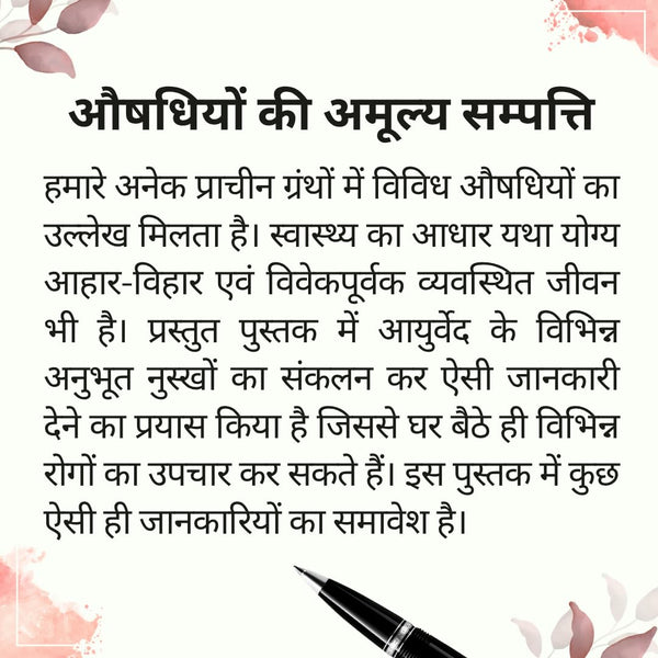 Ausadhiyon Ki Amulya Sampati (Hindi) – Timeless Ayurveda Book on Medicine & Natural Healing | Self Help Books, Home Remedies & Herbal Wisdom | Complete Natural Ayurvedic Healing Guide