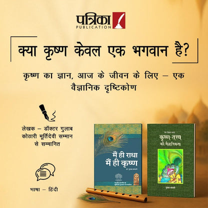 Krishna Book Set – 2 Titles | Hindi | Moortidevi Award-winning book | Spiritual Wisdom, Bhagavad Gita Insights, Indian Philosophy & Krishna Tattva | Life Purpose, Devotion, Self Realization