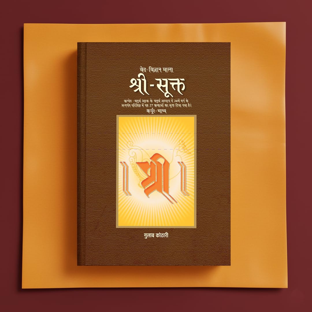 श्रीसूक्त: वेद और विज्ञान की दृष्टि से | Shri Sukta: Through the Lens of Veda and Science | Dr. Gulab Kothari | Religious Book | Patrika Publication
