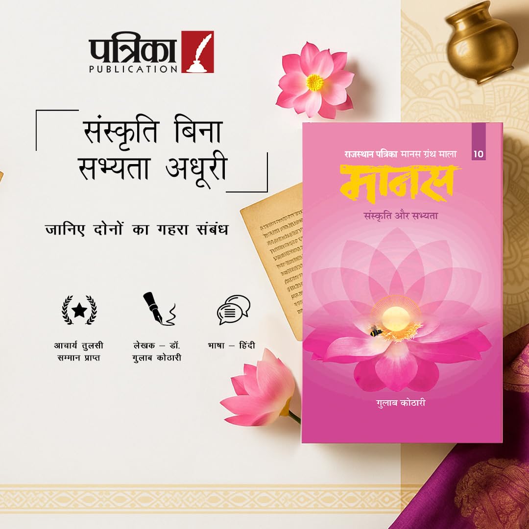 Maanas Hindi Book Set – 2 Titles | Guide on Society, Philosophy, Relationships, Spirituality & Family Values | Honored with Acharya Tulsi Samman | Indian Culture, Civilization, Love & Marriage