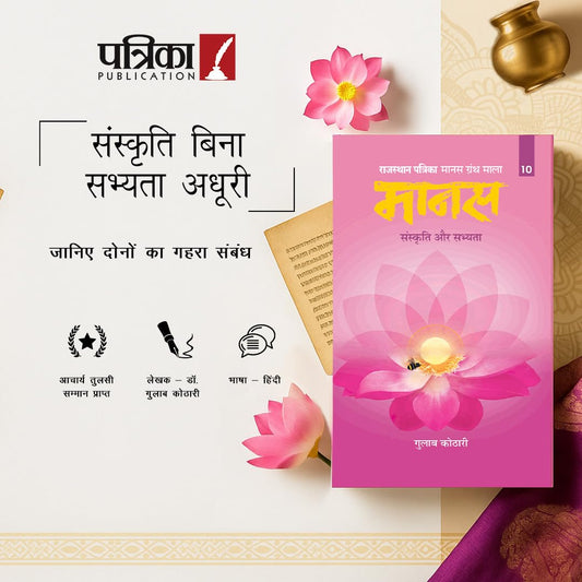 Maanas Hindi Book Set – 2 Titles | Guide on Society, Philosophy, Relationships, Spirituality & Family Values | Honored with Acharya Tulsi Samman | Indian Culture, Civilization, Love & Marriage