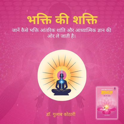 Maanas 8: Bhakti Aur Adhyatm – Unlock the Power of Devotion and Spiritual Awakening | Hindi Spiritual Book | Faith, Inner Growth, Self-Realization | Self help book