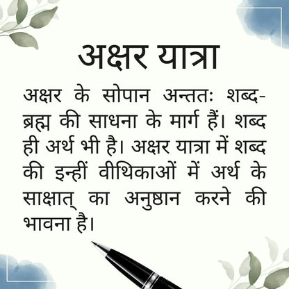 Akshar Yatra Part 2 | Hindi | A spiritual journey through letters exploring sound, meaning & Shabd Brahma — blending meditation, language & Indian philosophy | Dr. Gulab Kothari | Patrika Publication