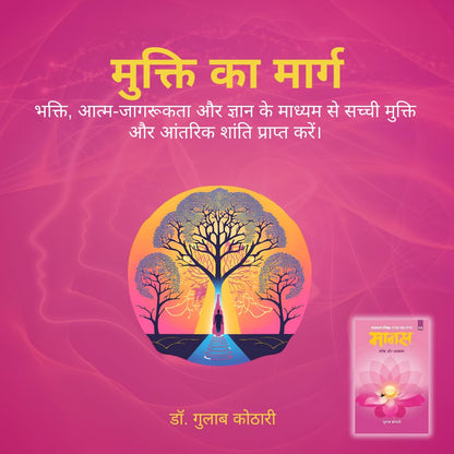 Maanas 8: Bhakti Aur Adhyatm – Unlock the Power of Devotion and Spiritual Awakening | Hindi Spiritual Book | Faith, Inner Growth, Self-Realization | Self help book