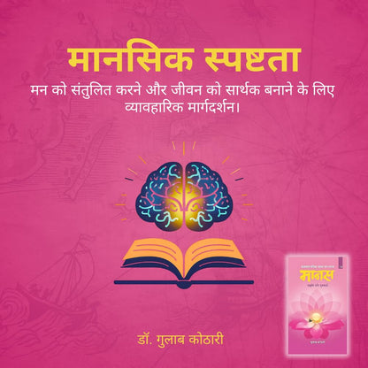 Maanas 14: Prakriti Aur Purusharth – Exploring Balance of Nature & Consciousness | Indian Philosophy Book | Self-Realization, Mental Clarity, Spiritual Awakening, Inner Growth | Patrika Publication