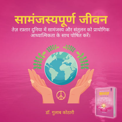 Maanas 4: Adhyatm aur Jeevan-Moolya– Not Just Spirituality, A Guide to Mindfulness & Life Values | Hindi Book| Patrika Publication | Philosophy, Self Help, Spiritual Books, Indian Wisdom, Mindset Book