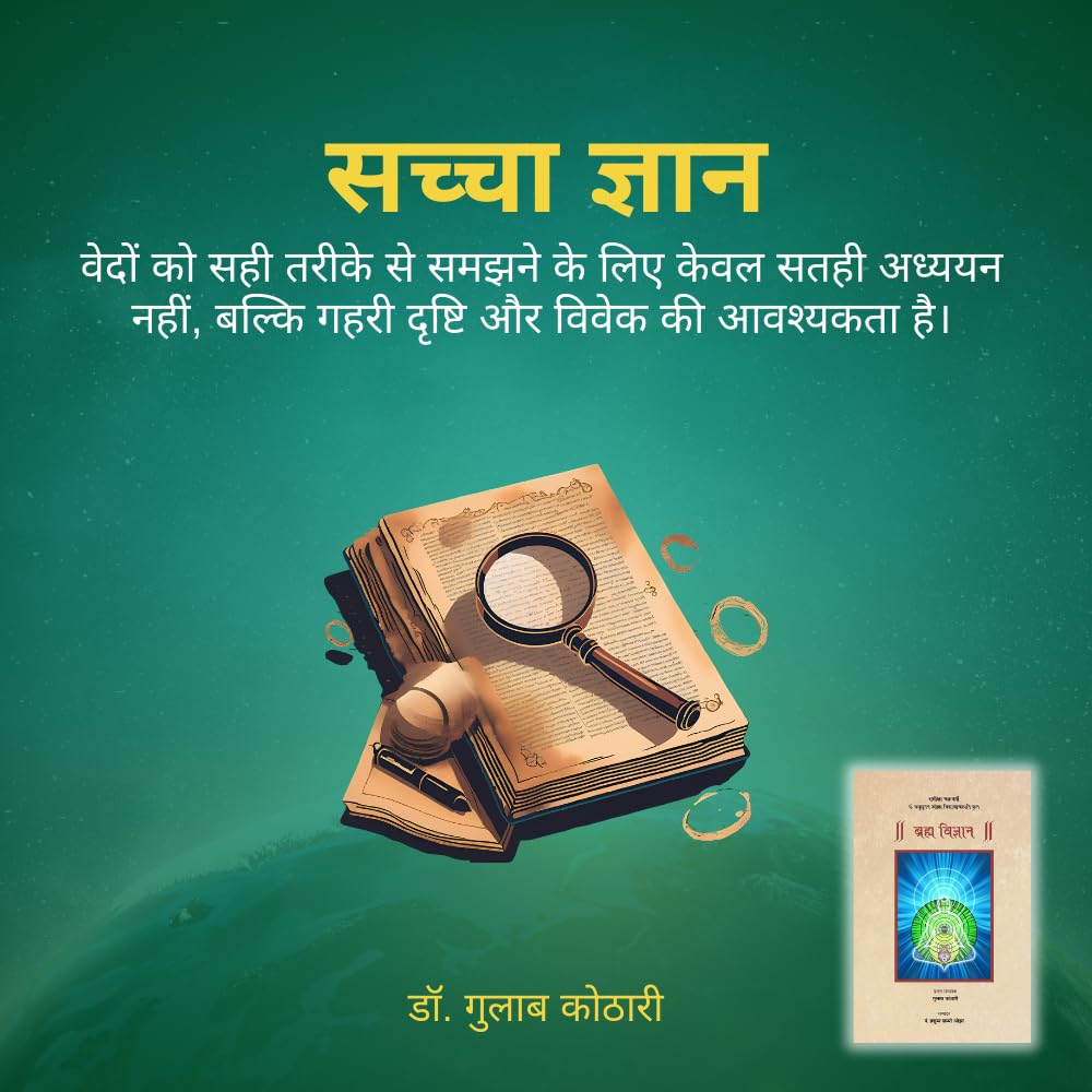 Brahm Vigyan