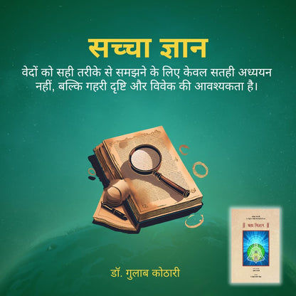 Brahm Vigyan