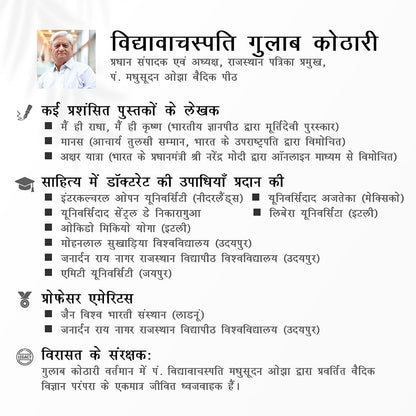 श्रीसूक्त: वेद और विज्ञान की दृष्टि से | Shri Sukta: Through the Lens of Veda and Science | Dr. Gulab Kothari | Religious Book | Patrika Publication