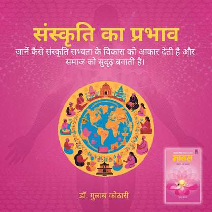 Maanas 10: Sanskriti Aur Sabhyata – Balance Tradition & Modernity, Discover Cultural Roots | Hindi Book | Patrika Publication | Philosophy, Indian Culture, Society, Heritage, Growth, Values