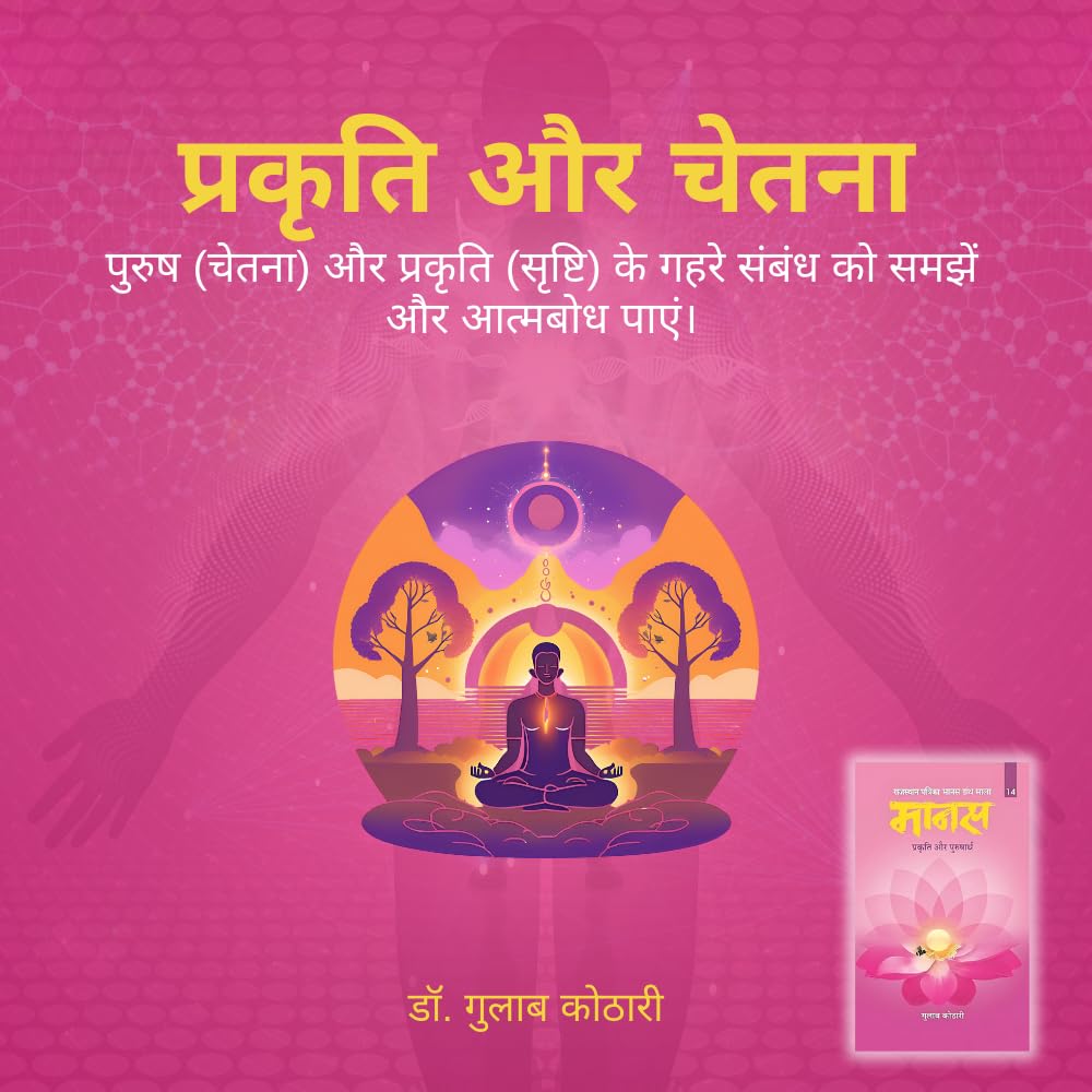 Maanas 14: Prakriti Aur Purusharth – Exploring Balance of Nature & Consciousness | Indian Philosophy Book | Self-Realization, Mental Clarity, Spiritual Awakening, Inner Growth | Patrika Publication
