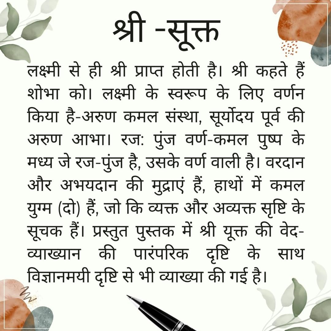 श्रीसूक्त: वेद और विज्ञान की दृष्टि से | Shri Sukta: Through the Lens of Veda and Science | Dr. Gulab Kothari | Religious Book | Patrika Publication