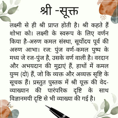 श्रीसूक्त: वेद और विज्ञान की दृष्टि से | Shri Sukta: Through the Lens of Veda and Science | Dr. Gulab Kothari | Religious Book | Patrika Publication