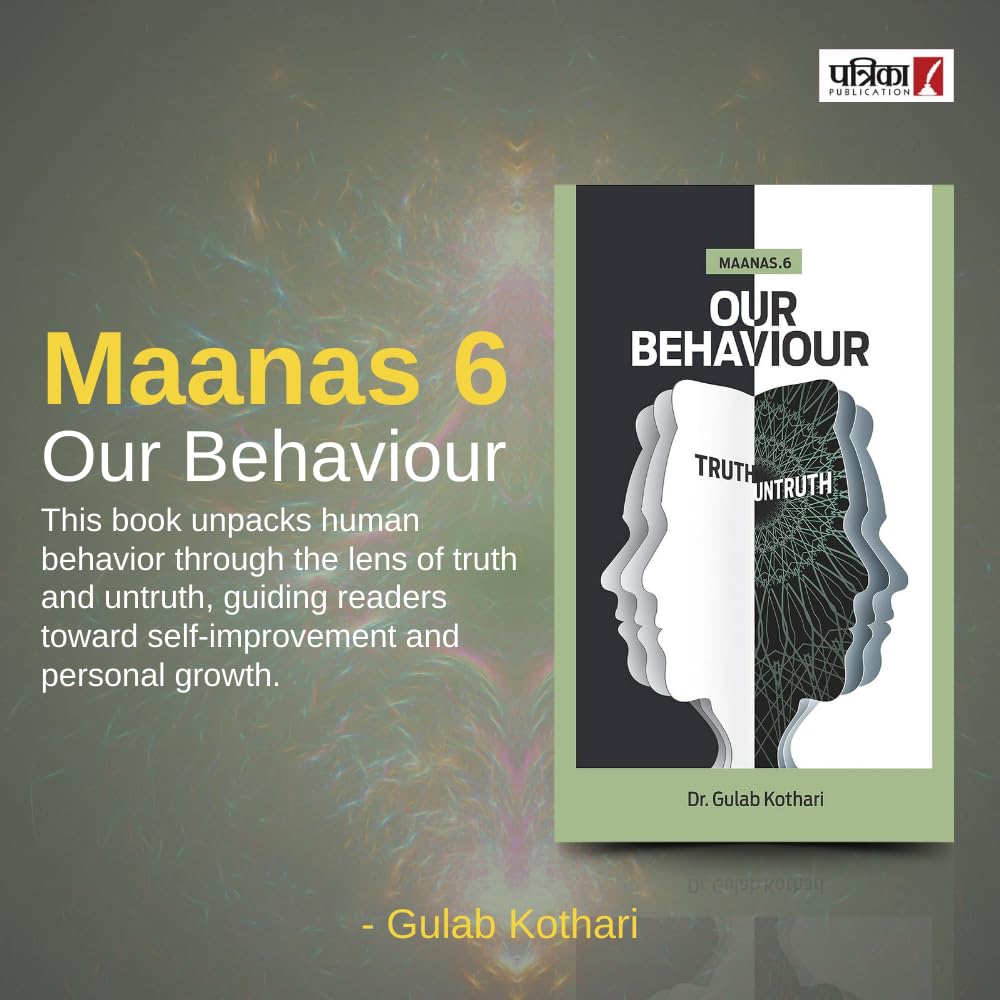 मानस 6: जीवन व्यवहार | Maanas 6 - Jeevan Vyavhaar by Dr. Gulab Kothari | Patrika Publications | Hindi Religious Book