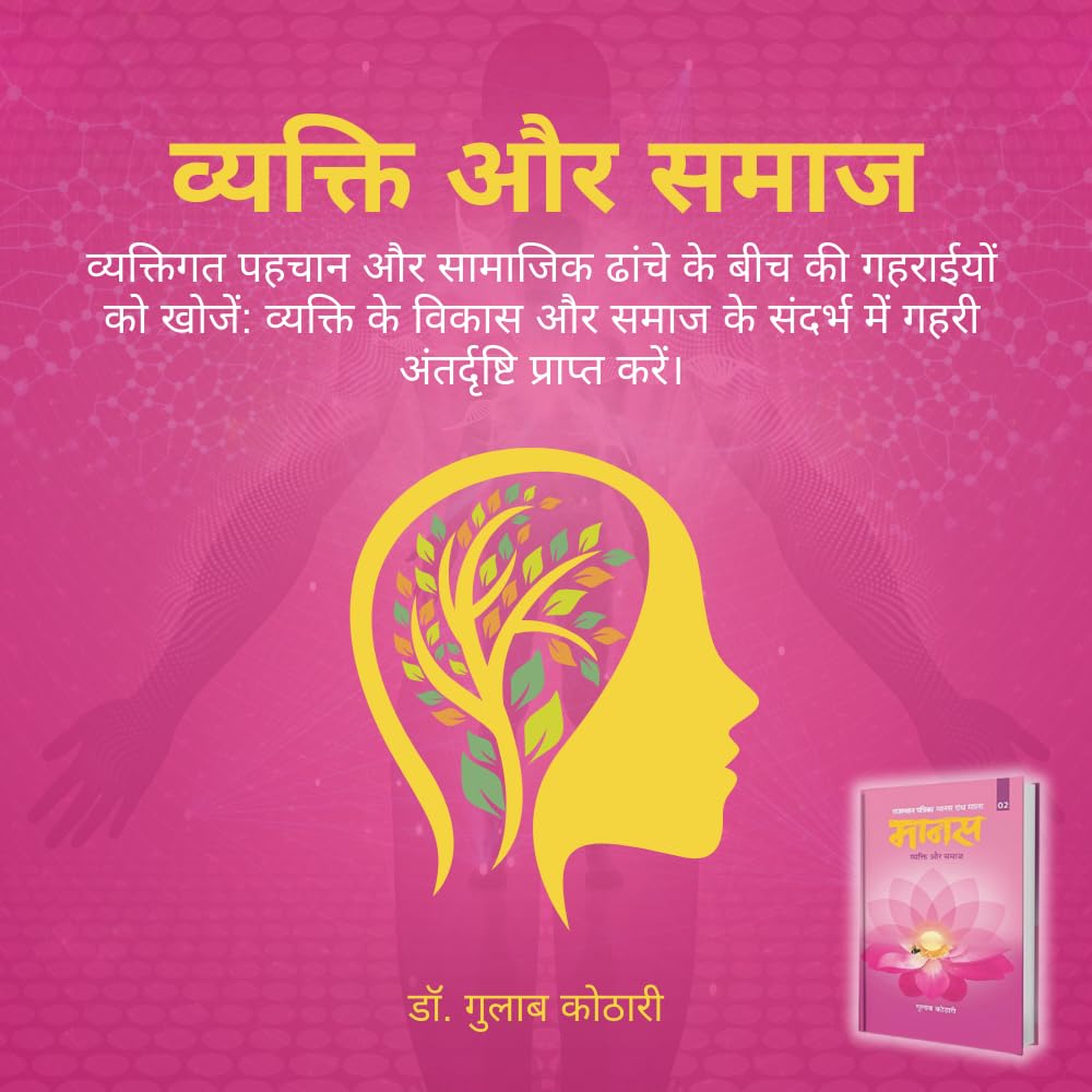 Maanas 2: Vyakti Aur Samaj – The Journey of ‘I’ to ‘We’—Unlocking Deeper Social and Spiritual Understanding | Hindi Book | Patrika Publication | Indian Philosophy, Self-Improvement, Human Psychology, Mindset