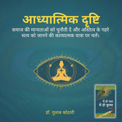 Main Hi Radha Main Hi Krishna | Spiritual Book on Self Realization, Dharma, Moksha | Dr. Gulab Kothari | Moortidevi Award Book | Hindi Edition I Patrika Publication