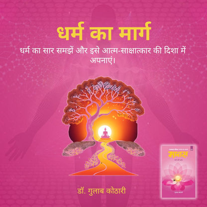 Maanas 7: Dharm Aur Gyaan – Unlock Spiritual Wisdom & Discover Indian Philosophy, Inner Peace & Self-Realization | Hindi Spiritual Book | Self help Book | Self development | Patrika Publication