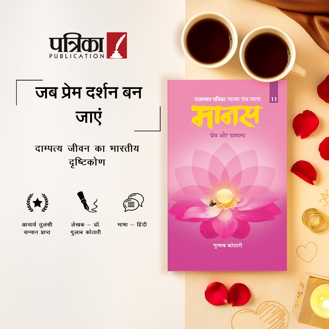 Maanas Hindi Book Set – 2 Titles | Guide on Society, Philosophy, Relationships, Spirituality & Family Values | Honored with Acharya Tulsi Samman | Indian Culture, Civilization, Love & Marriage