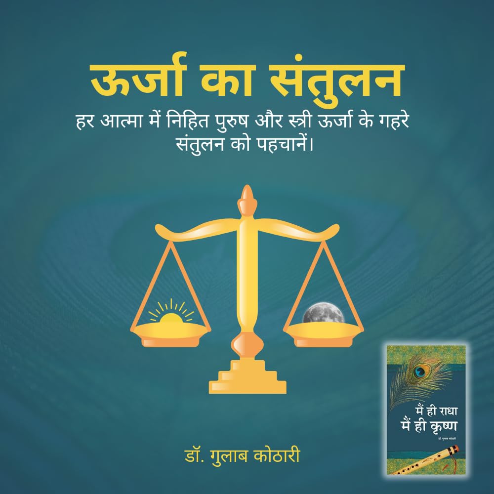 Main Hi Radha Main Hi Krishna | Spiritual Book on Self Realization, Dharma, Moksha | Dr. Gulab Kothari | Moortidevi Award Book | Hindi Edition I Patrika Publication