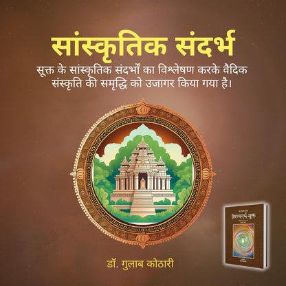 Hiranyagarbha Sukta: सृष्टि के आदिस्रोत का वैदिक रहस्य | The Vedic Hymn of Creation | Dr. Gulab Kothari | Patrika Publication