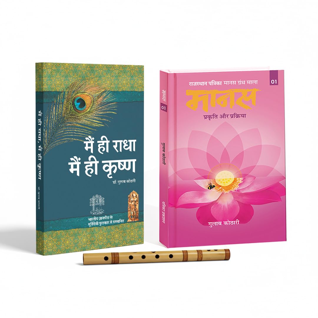Main Hi Radha Main Hi Krishna & Maanas 1 (Set of 2)| Hindi | Discover Answers That Scriptures Whisper| National Award Winning Spiritual & Philosophical Books on Self-Realization, Mind, Dharma & Moksha