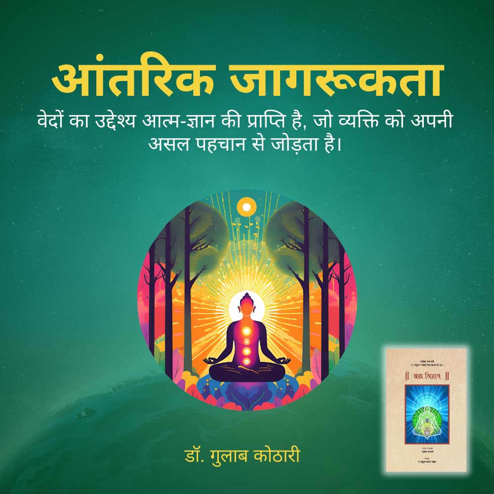 Brahm Vigyan