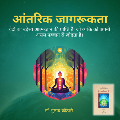 Brahm Vigyan