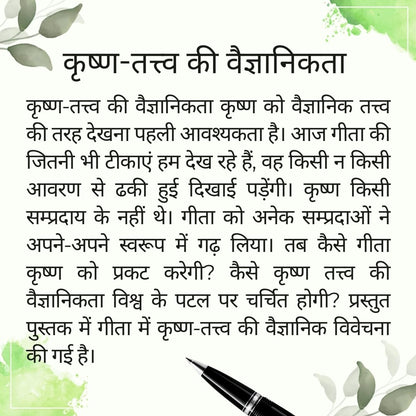 Krishna-Tattva Ki Vaigyanikta –Beyond Myths & Sects | Dr. Gulab Kothari – Moortidevi Awardee | Hindi Book| Patrika Publication | Krishna Book| Hindu Mythology Books for Adults| Indian Mythology Books