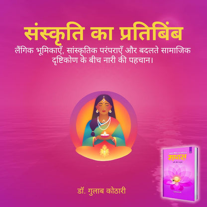 Maanas 5: Naari aur Maatrutva – A Journey of Womanhood, Motherhood & Self-Empowerment | Hindi Book | Patrika Publication | Spiritual Books, Philosophy, Psychology, Self Development, Self improvement