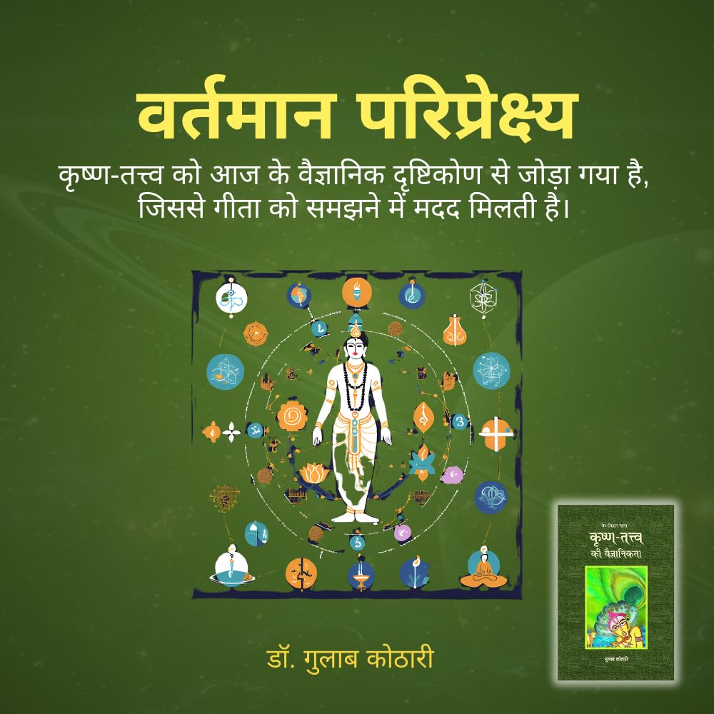 Krishna-Tattva Ki Vaigyanikta –Beyond Myths & Sects | Dr. Gulab Kothari – Moortidevi Awardee | Hindi Book| Patrika Publication | Krishna Book| Hindu Mythology Books for Adults| Indian Mythology Books