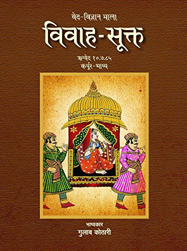 Vivah-Sukta - 'विवाह-सूक्त': भारतीय संस्कृति में विवाह संस्कार का अद्वितीय विवेचन| डॉ. गुलाब कोठारी का नया प्रतिभात्मक कृति: पत्रिका पब्लिकेशन के जरिए"
