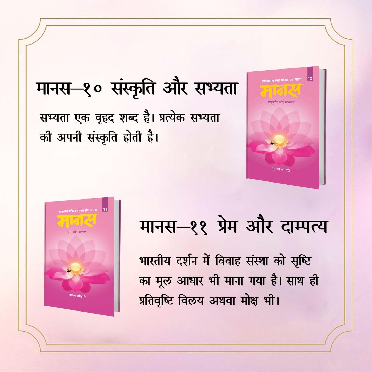 Maanas Hindi Book Set – 2 Titles | Guide on Society, Philosophy, Relationships, Spirituality & Family Values | Honored with Acharya Tulsi Samman | Indian Culture, Civilization, Love & Marriage