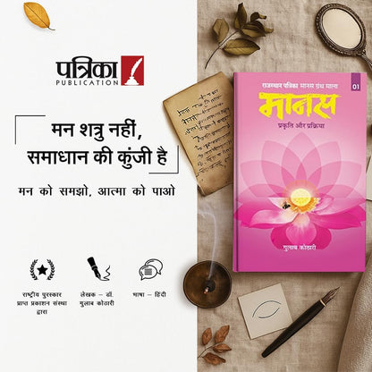 Main Hi Radha Main Hi Krishna & Maanas 1 (Set of 2)| Hindi | Discover Answers That Scriptures Whisper| National Award Winning Spiritual & Philosophical Books on Self-Realization, Mind, Dharma & Moksha