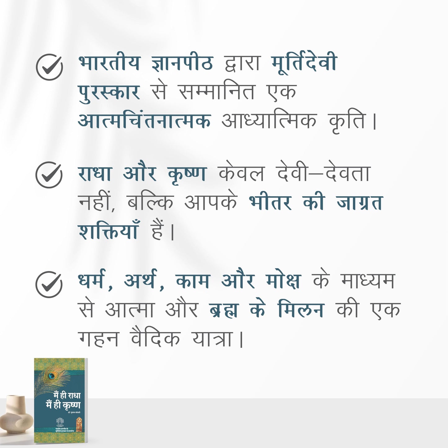 Main Hi Radha Main Hi Krishna | Spiritual Book on Self Realization, Dharma, Moksha | Dr. Gulab Kothari | Moortidevi Award Book | Hindi Edition I Patrika Publication