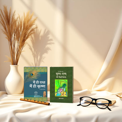 Krishna Book Set – 2 Titles | Hindi | Moortidevi Award-winning book | Spiritual Wisdom, Bhagavad Gita Insights, Indian Philosophy & Krishna Tattva | Life Purpose, Devotion, Self Realization