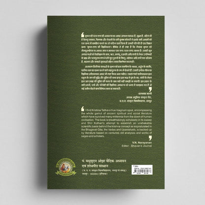 Krishna-Tattva Ki Vaigyanikta –Beyond Myths & Sects | Dr. Gulab Kothari – Moortidevi Awardee | Hindi Book| Patrika Publication | Krishna Book| Hindu Mythology Books for Adults| Indian Mythology Books