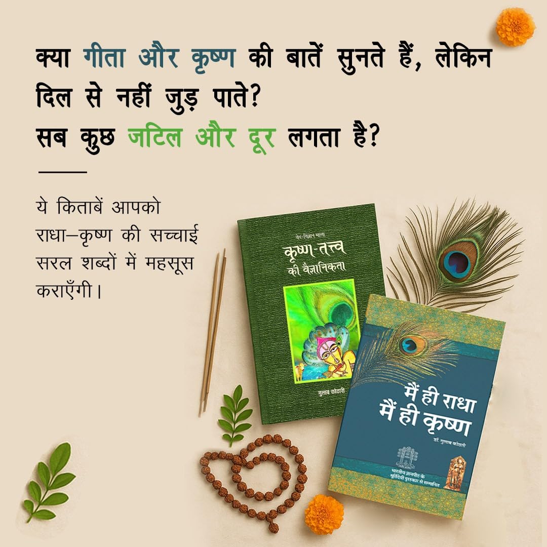 Krishna Book Set – 2 Titles | Hindi | Moortidevi Award-winning book | Spiritual Wisdom, Bhagavad Gita Insights, Indian Philosophy & Krishna Tattva | Life Purpose, Devotion, Self Realization
