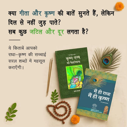 Krishna Book Set – 2 Titles | Hindi | Moortidevi Award-winning book | Spiritual Wisdom, Bhagavad Gita Insights, Indian Philosophy & Krishna Tattva | Life Purpose, Devotion, Self Realization