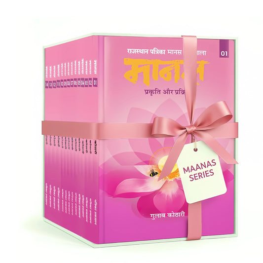 Maanas Series (Vol. 1–14) by Dr. Gulab Kothari | Vedic & Spiritual Insights | Hindi Paperback Set | Patrika Publication