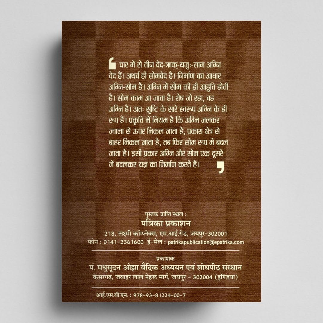 Purush Sukta: पुरुष सूक्त – ऋग्वेद का दिव्य दर्शन | Discover the Cosmic Soul & Vedic Vision of Unity | Dr. Gulab Kothari | Rigveda Book | Patrika Publication