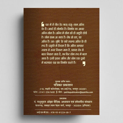 Purush Sukta: पुरुष सूक्त – ऋग्वेद का दिव्य दर्शन | Discover the Cosmic Soul & Vedic Vision of Unity | Dr. Gulab Kothari | Rigveda Book | Patrika Publication