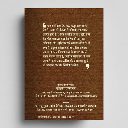 Purush Sukta: पुरुष सूक्त – ऋग्वेद का दिव्य दर्शन | Discover the Cosmic Soul & Vedic Vision of Unity | Dr. Gulab Kothari | Rigveda Book | Patrika Publication