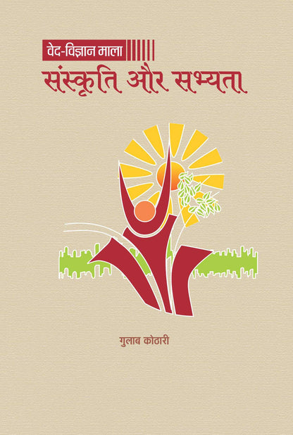 Sanskriti Aur Sabhyata