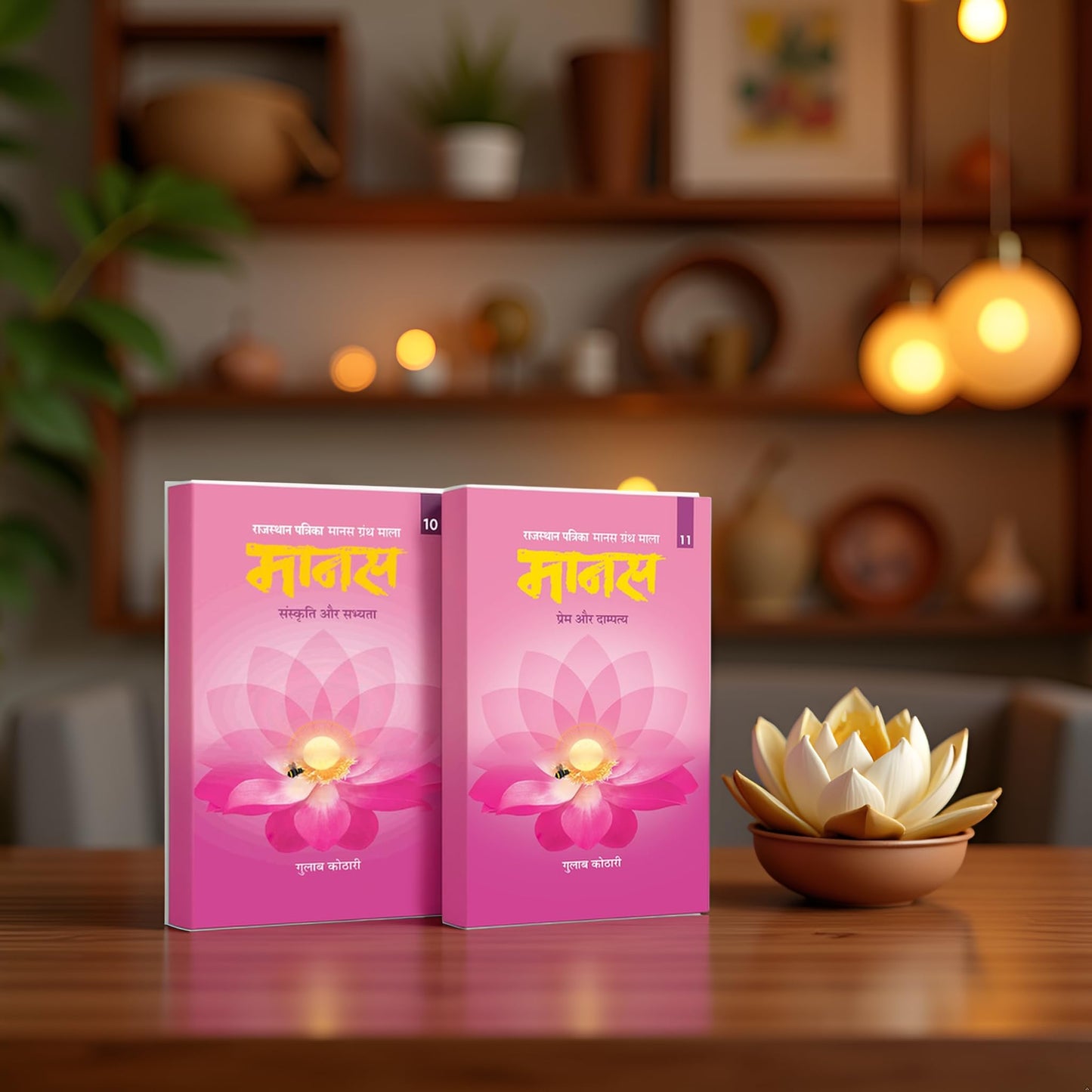 Maanas Hindi Book Set – 2 Titles | Guide on Society, Philosophy, Relationships, Spirituality & Family Values | Honored with Acharya Tulsi Samman | Indian Culture, Civilization, Love & Marriage