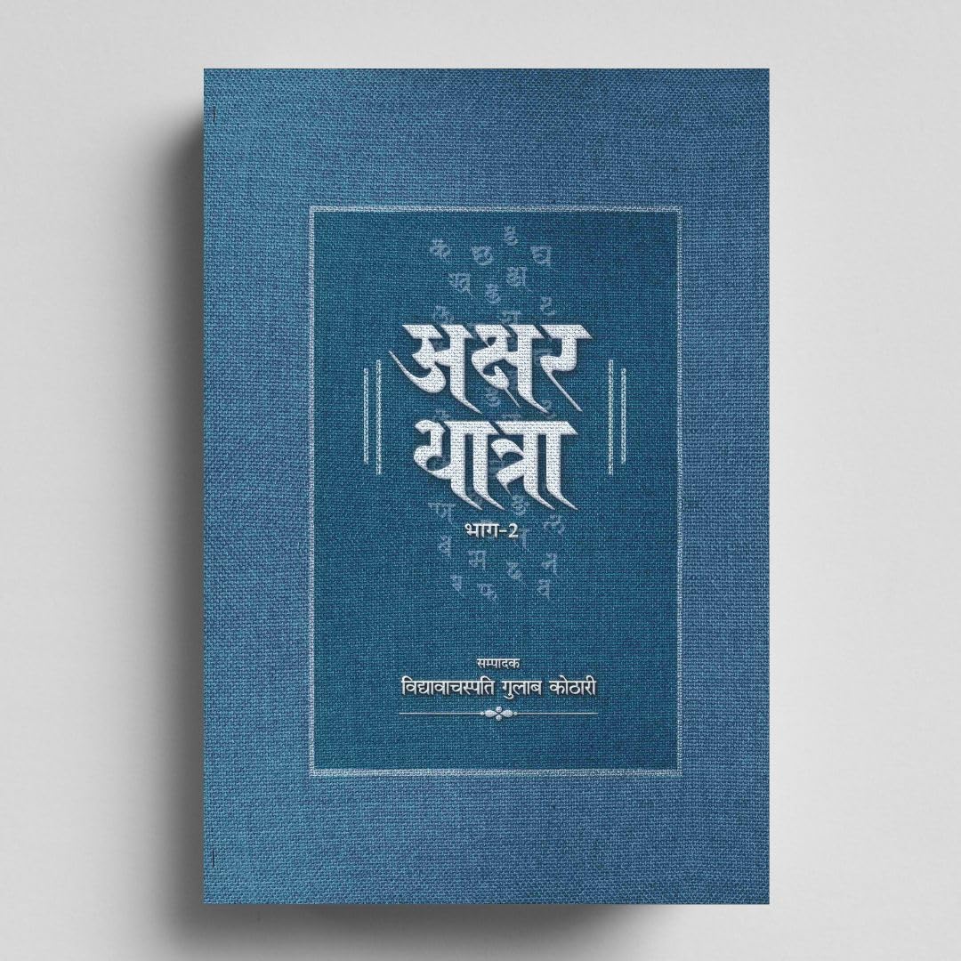 Akshar Yatra Part 2 | Hindi | A spiritual journey through letters exploring sound, meaning & Shabd Brahma — blending meditation, language & Indian philosophy | Dr. Gulab Kothari | Patrika Publication