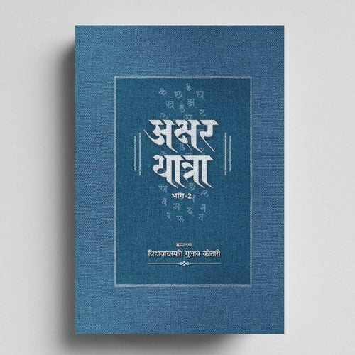 Akshar Yatra Part 2 | Hindi | A spiritual journey through letters exploring sound, meaning & Shabd Brahma — blending meditation, language & Indian philosophy | Dr. Gulab Kothari | Patrika Publication